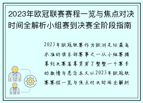2023年欧冠联赛赛程一览与焦点对决时间全解析小组赛到决赛全阶段指南 2023年欧冠联赛赛程一览与焦点对决时间全解析小组赛到决赛全阶段指南
