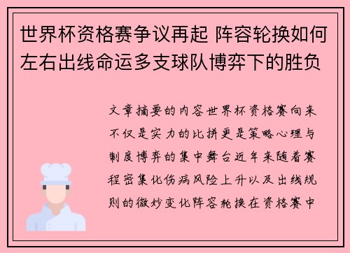 世界杯资格赛争议再起 阵容轮换如何左右出线命运多支球队博弈下的胜负密码