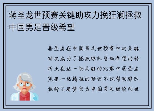 蒋圣龙世预赛关键助攻力挽狂澜拯救中国男足晋级希望
