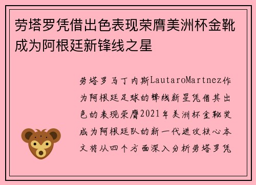 劳塔罗凭借出色表现荣膺美洲杯金靴成为阿根廷新锋线之星